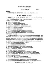 浙江省嘉兴市2024-2025学年高三基础测试试卷技术（含答案）