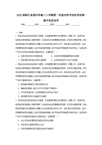 2025届浙江省温州市高三上学期第一次适应性考试技术试卷-高中信息技术