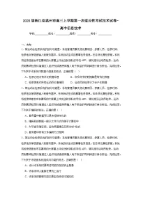 2025届浙江省温州市高三上学期第一次适应性考试技术试卷-高中信息技术