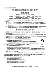 2025届浙江省新阵地联盟高三上学期10月联考技术试题
