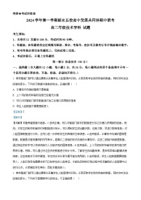 浙江省丽水市五校高中发展共同体2024-2025学年高二上学期11月期中联考信息技术试题（Word版附解析）