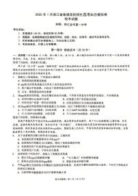 2025届浙江省五校联盟高三上学期高考12月首考模拟-信息技术试卷+答案