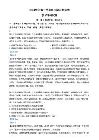 浙江省慈溪市2024-2025学年高二上学期期末考试技术学科-高中信息技术试题（Word版附解析）