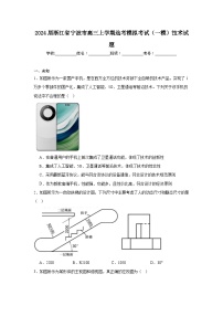 2024届浙江省宁波市高三上学期选考模拟考试（一模）技术试题