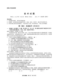 浙江省金丽衢十二校2025届高三下学期3月联考-信息技术试题无答案