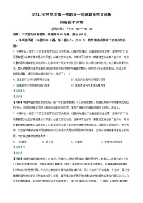 山西省太原市2024-2025学年高一上学期期末考试信息技术试卷（Word版附解析）