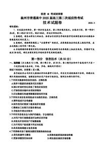 浙江温州市2025届高三下学期3月考第二次适应性考试-技术试题+答案