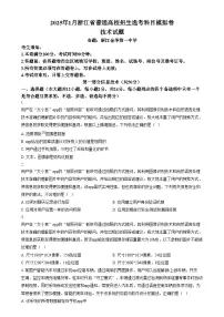 2025届浙江省五校联考高三上学期普通高校招生选考科目模拟技术试卷-高中信息技术 Word版无答案