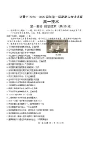 浙江省绍兴市2024-2025学年高一上学期1月期末考试技术试题（Word版附答案）