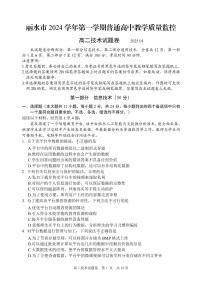 浙江省丽水市2024-2025学年高二上学期期末考试技术试题（PDF版附答案）