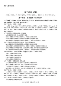 浙江省七彩阳光新高考研究联盟2024-2025学年高二下学期开学联考技术试题（PDF版附解析）