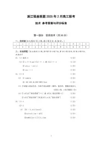 浙江省强基联盟2024-2025学年高三下学期2月联考技术试卷（PDF版附答案）