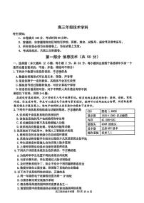 浙江省G12名校协作体2024-2025学年高三下学期2月返校考试技术试卷（PDF版附答案）