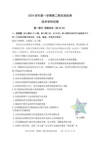 浙江省慈溪市2024-2025学年高二上学期期末考试技术学科试题（PDF版附答案）