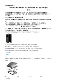 浙江省县域教研联盟2024-2025学年高三上学期12月模拟考试技术-高中通用技术试卷（Word版附解析）