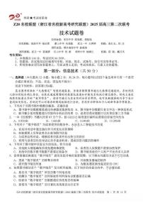 浙江省Z20名校联盟&新高考研究联盟2025届高三上学期12月第二次联考-技术试卷+答案