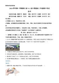 浙江省9+1高中联盟2024-2025学年高三上学期11月期中联考通用技术试卷（Word版附解析）