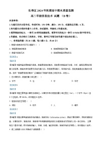 重庆市长寿区2024-2025学年高二上学期期末考试信息技术（B卷）试卷（Word版附解析）