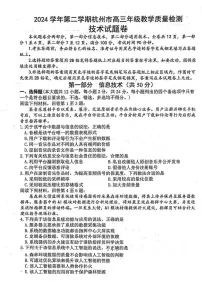 浙江省杭州市2025届高三高考模拟第二次模拟-信息技术试卷+答案