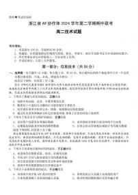 浙江省A9协作体2024-2025学年高二下学期4月期中联考信息技术试题（PDF版附答案）