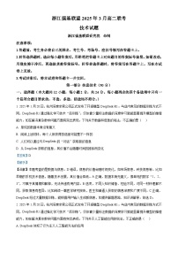 浙江省强基联盟2024-2025学年高二下学期3月联考信息技术试题（Word版附解析）