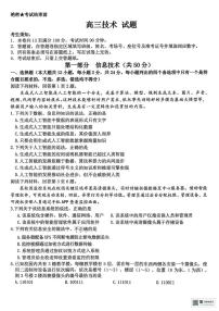 浙江省北斗星盟2025届高三高考模拟第三高考模拟次模拟-技术试题+答案