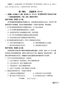 浙江省绍兴市2025届高三高考模拟第二次模拟-技术试卷+答案