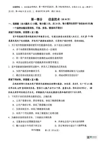 浙江省绍兴市2025届高三高考模拟第二次模拟-技术试卷+答案