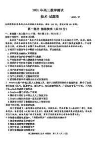 浙江省嘉兴市2025届高三高考模拟第二次模拟-技术试题+答案