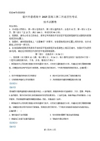浙江省温州市2025届高三下学3月二模信息技术试题（Word版附解析）