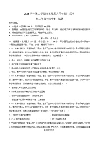 浙江省丽水发展共同体联盟2024-2025学年高二下学期4月期中联考信息技术试卷（Word版附解析）