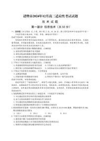 浙江省绍兴市诸暨市2025届高三上学期12月诊断性考试（一模）技术试题（PDF版附答案）