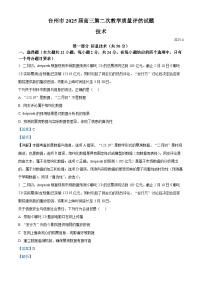 浙江省台州市2025届高三下学期4月二模信息技术试卷（Word版附解析）