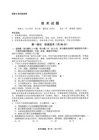 浙江省金丽衢十二校2025届高三下学期3月第二次联考试题 技术 PDF版含答案