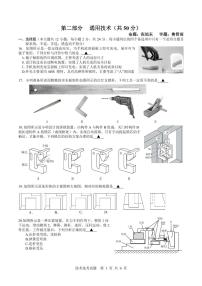 浙江省余姚中学2024-2025学年高二下学期期中考试技术（选考）试卷（PDF版附答案）