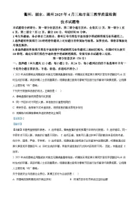 浙江省衢州、丽水、湖州三地市2025届高三下学期4月二模信息技术试卷（Word版附解析）