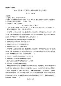 浙江省精诚联盟2025届高三下学期适应性联考（二模）信息技术试卷（Word版附解析）