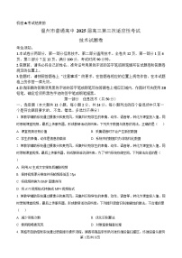 浙江省温州市2025届高三下学期三模信息技术试卷（Word版附解析）