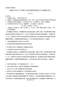 浙江省县域教研联盟2025届高三下学期二模信息技术试卷（Word版附解析）