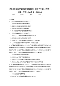 浙江省浙东北县域名校发展联盟（ZDB）2024-2025学年高二下学期4月期中考试技术试题（Word版附答案）