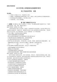 浙江省浙南名校联盟2024-2025学年高二下学期4月期中考试技术试题（PDF版附答案）