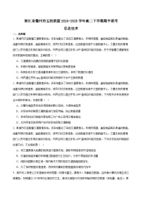 浙江省衢州市五校联盟2024-2025学年高二下学期期中联考技术试卷（Word版附答案）