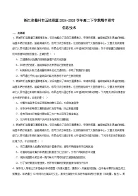 浙江省衢州市五校联盟2024-2025学年高二下学期期中联考技术试卷(Word版附答案)