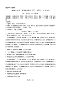 浙江省杭州地区（含周边）重点中学2024-2025学年高二下学期期中考试信息技术试卷（Word版附解析）