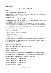 浙江省宁波市六校2024-2025学年高二下学期期中考试信息技术试卷（Word版附解析）