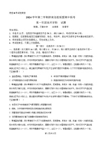 浙江省浙南名校联盟2024-2025学年高一下学期期中考试信息技术试卷（Word版附解析）