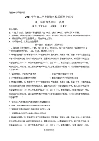 浙江省浙南名校联盟2024-2025学年高一下学期期中考试信息技术试卷（Word版附解析）