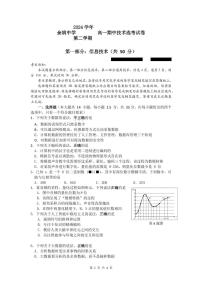 浙江省余姚中学2024-2025学年高一下学期期中考试 信息技术 PDF版含答案