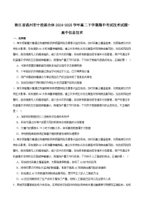 浙江省温州市十校联合体2024-2025学年高二下学期期中联考信息技术试题（Word版附答案）