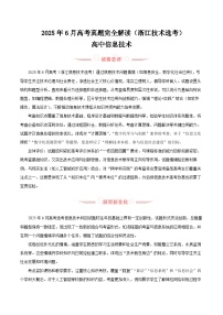 2025年高考信息技术真题完全解读（浙江6月）